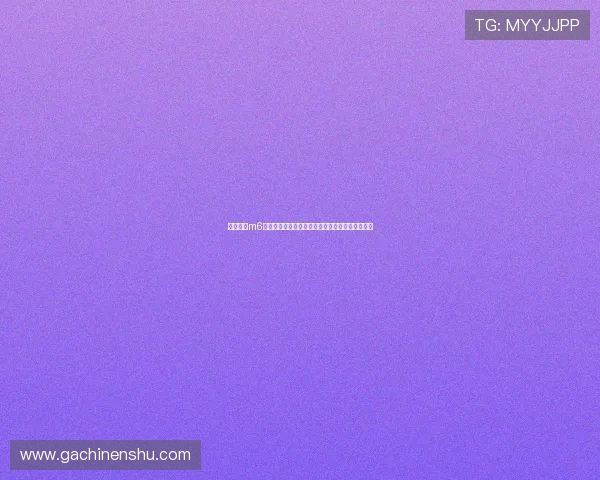 米乐体育m6注册指南助你轻松参与世界杯赛事直播与竞猜活动